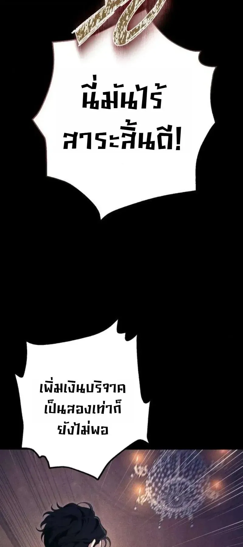 The Frontier Counts 10th-Class Outcast ตอนที่ 14 หน้า 66