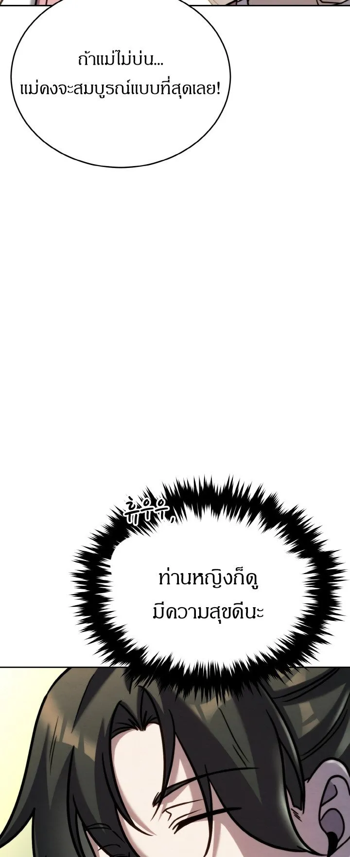 I Become the Youngest Disciple of the Martial Arts Leader ตอนที่ 37 หน้า 67