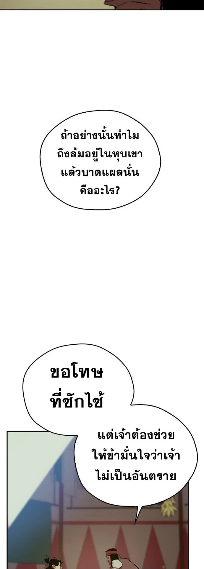Wild West Murim ตอนที่ 17 หน้า 42