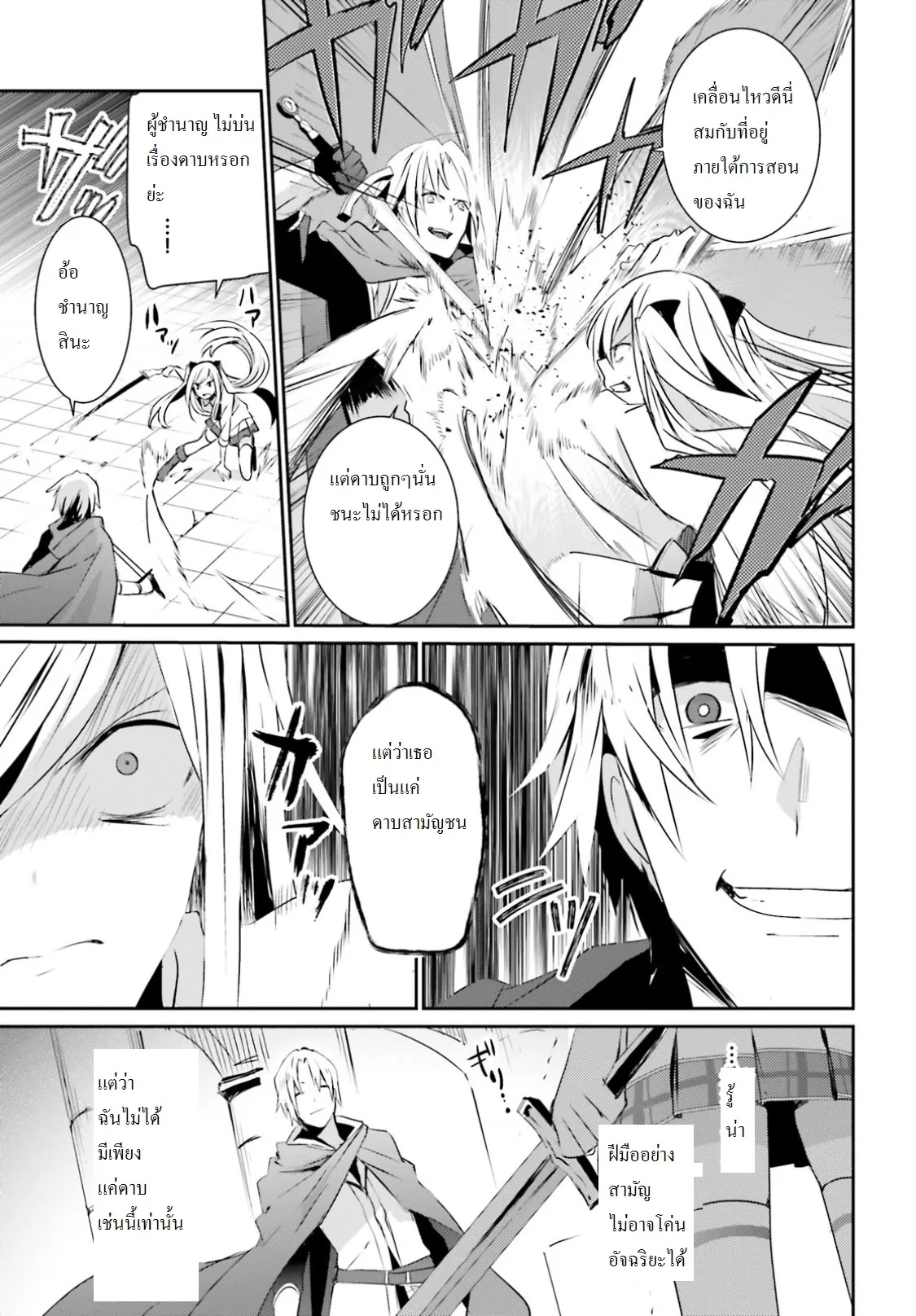 Kage no Jitsuryokusha ni Naritakute ตอนที่ 6 หน้า 5