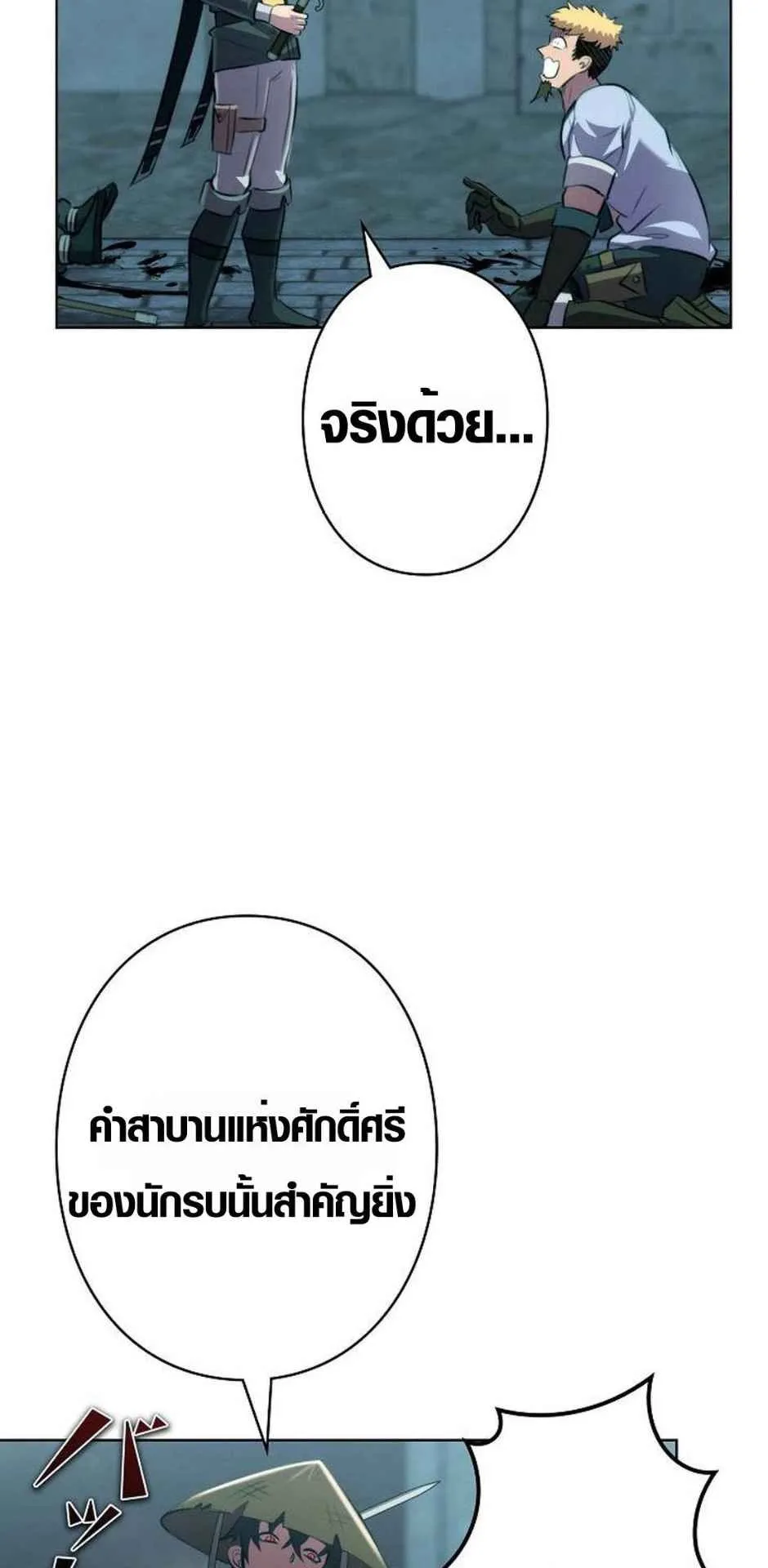 Ore wa Akutou de wa Arimasen ตอนที่ 3 หน้า 119