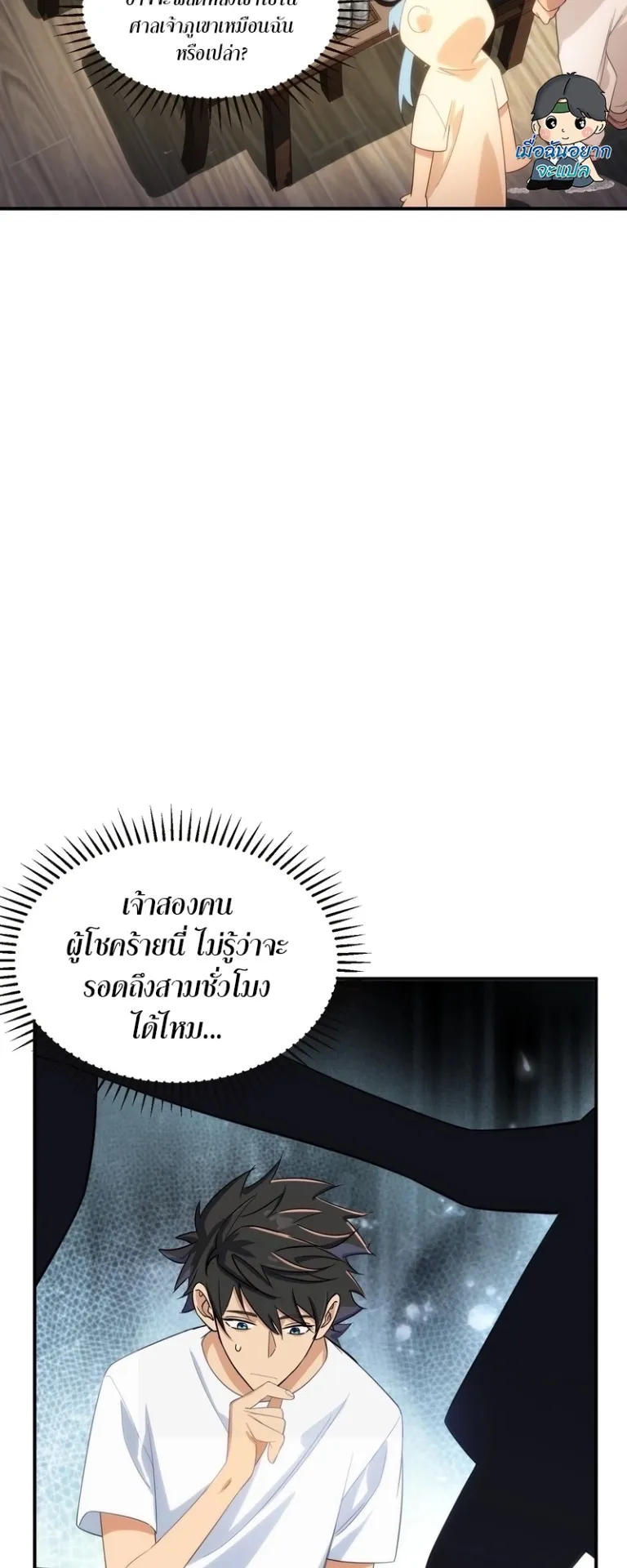 Spirit Realm Walker ตอนที่ 12 หน้า 29