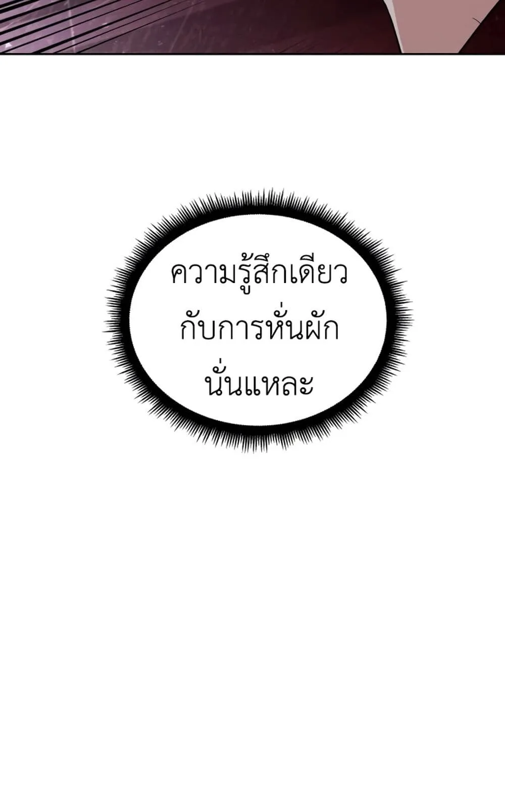 Apocalyptic Chef Awakening ตอนที่ 4 หน้า 96