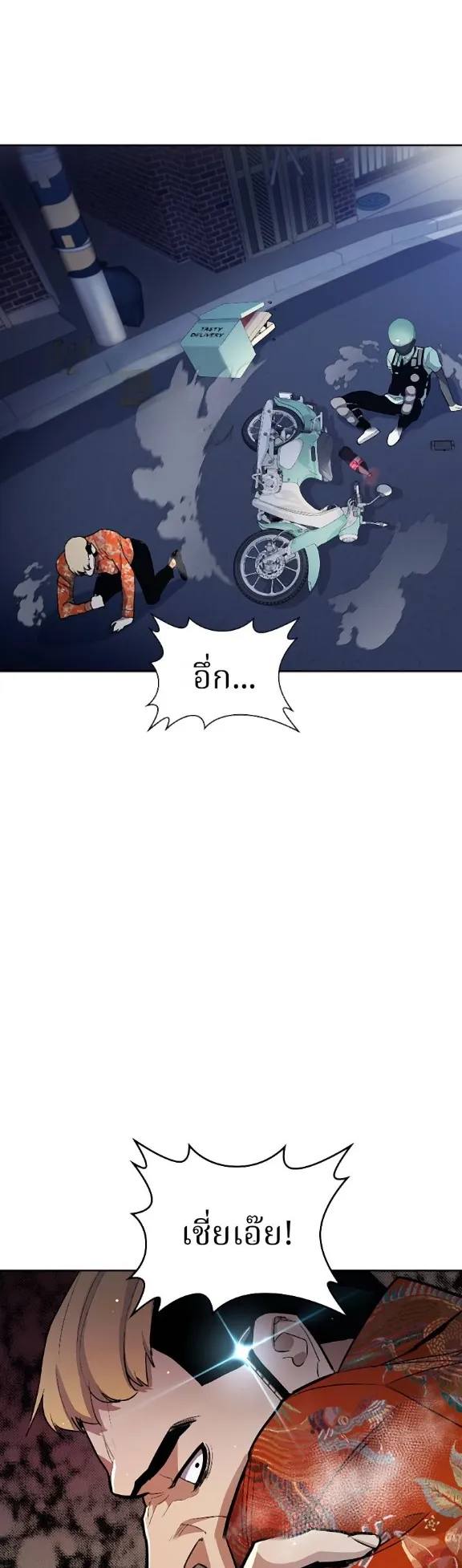 Ranker ตอนที่ 1 หน้า 98