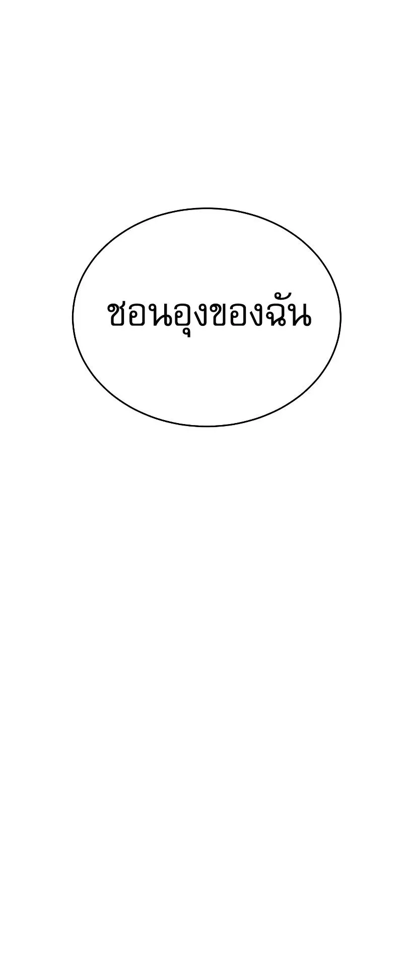 Baek XX ตอนที่ 34 หน้า 30