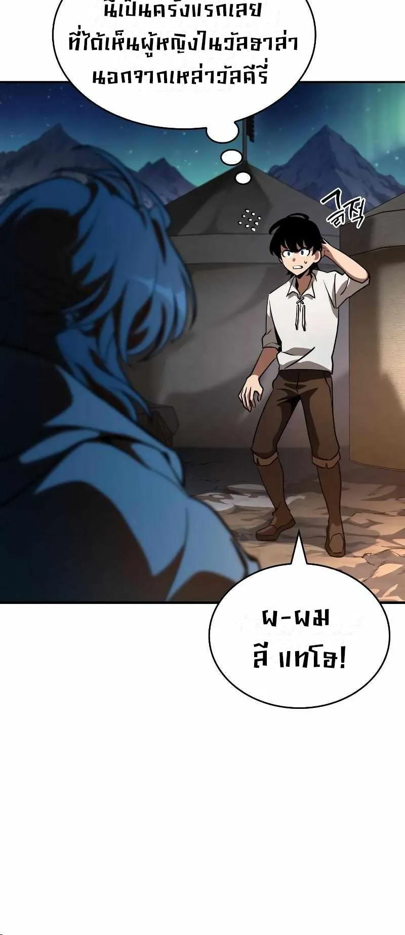 Valhalla Saga ตอนที่ 6 หน้า 58