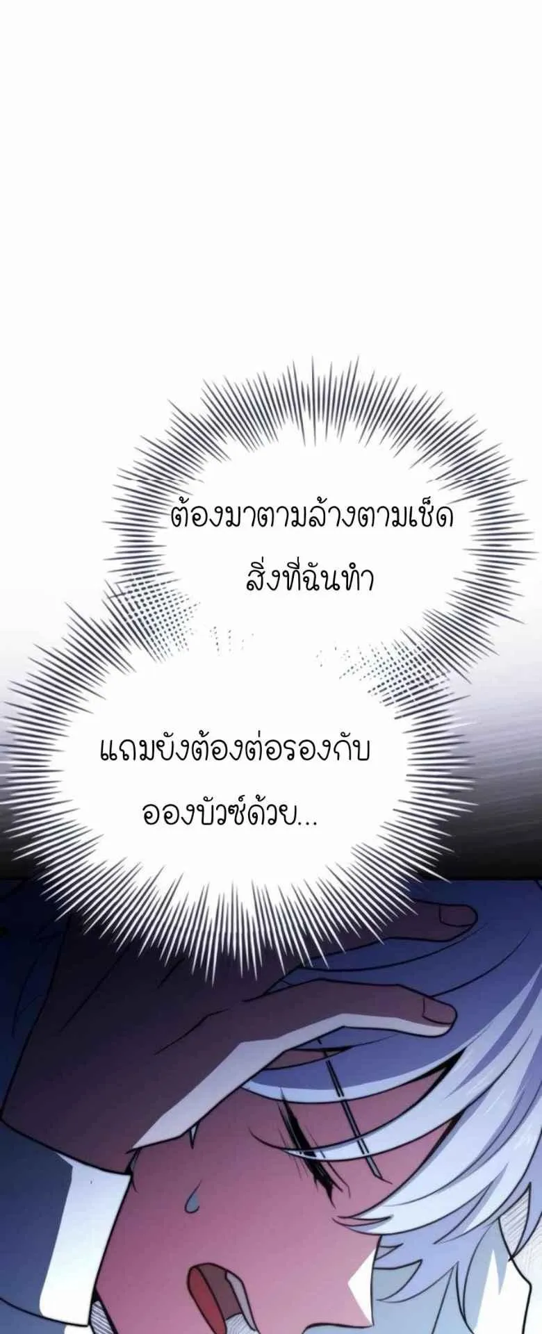 The Crown Prince That Sells Medicine ตอนที่ 74 หน้า 105