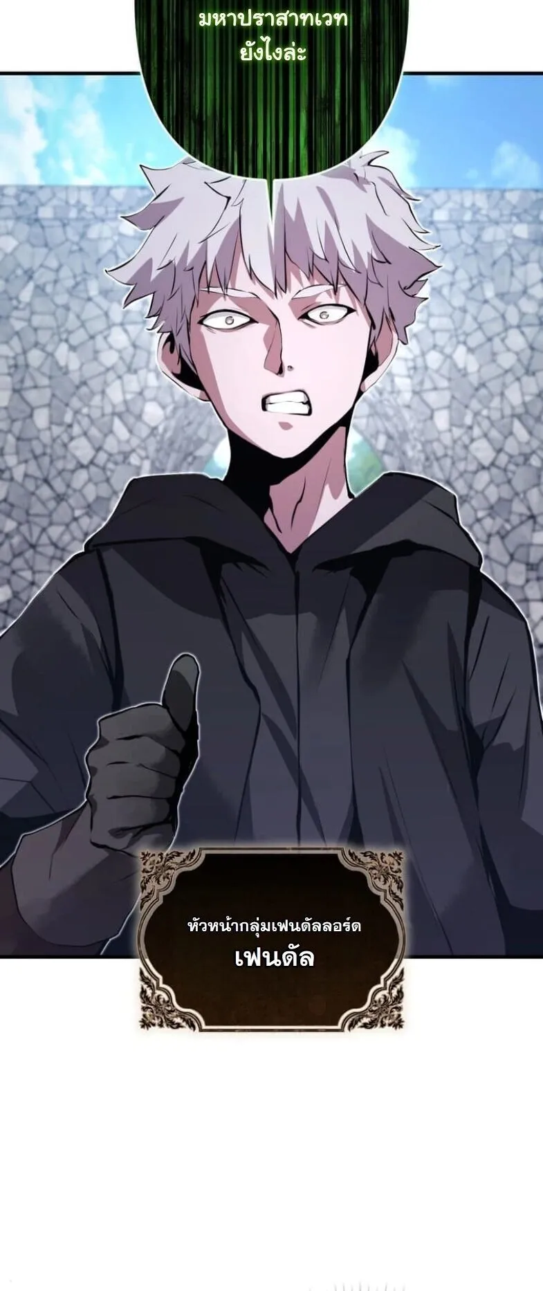 I Became a Cheat-Level Skill Thief ตอนที่ 34 หน้า 53