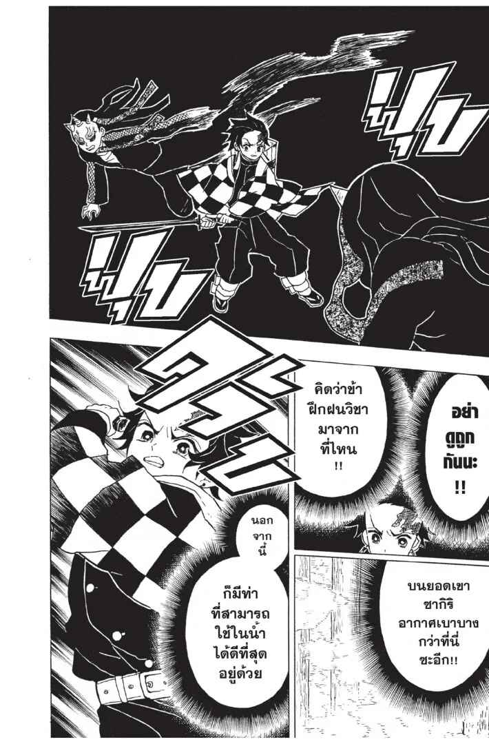 Kimetsu no yaiba ตอนที่ 8 หน้า 92