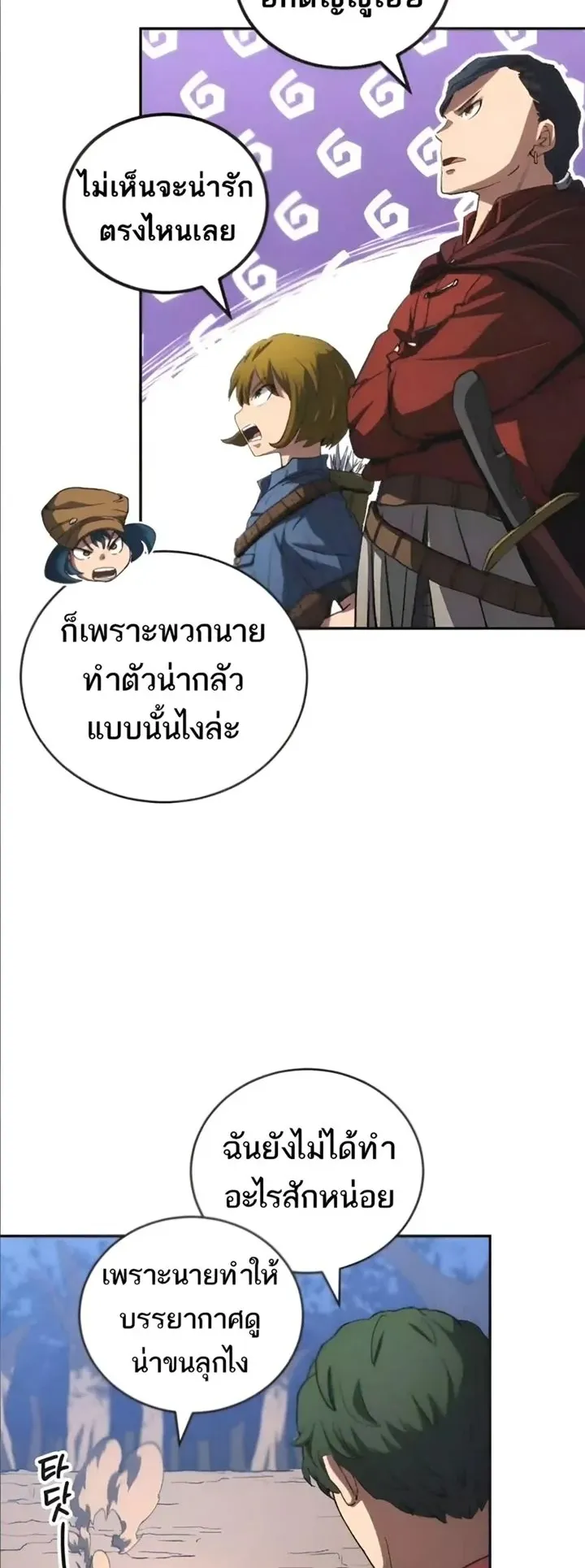 Wild Ranker ตอนที่ 12 หน้า 17