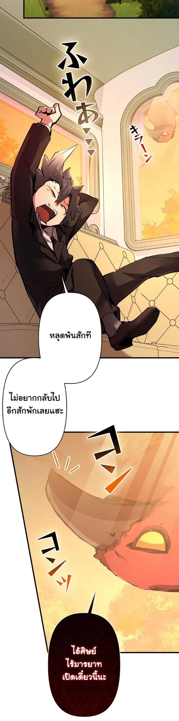 I Became a Cheat-Level Skill Thief ตอนที่ 14 หน้า 39