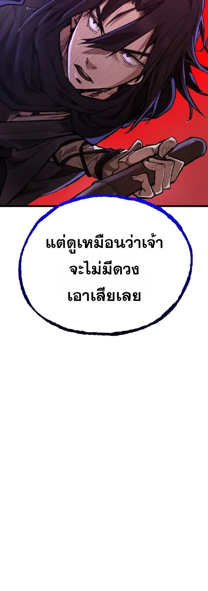 Unrivaled Spear Ghost ตอนที่ 40 หน้า 66
