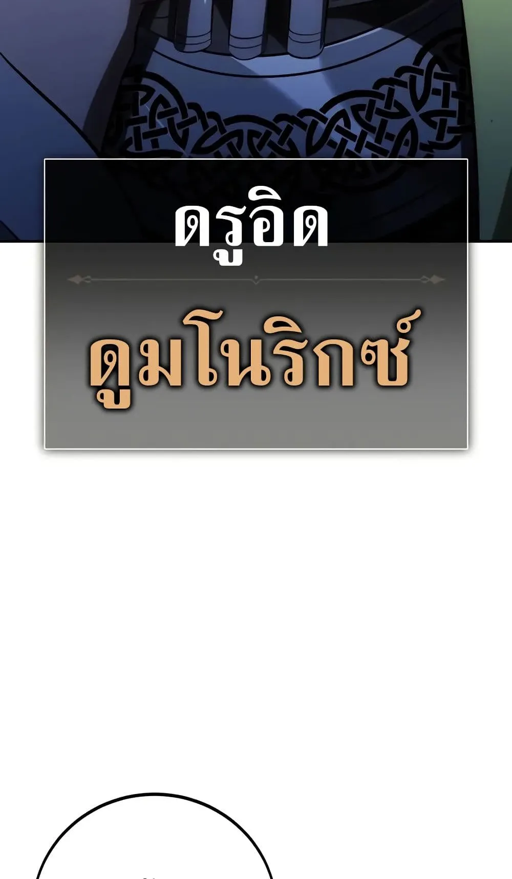 I Killed an Academy Player ตอนที่ 61 หน้า 131