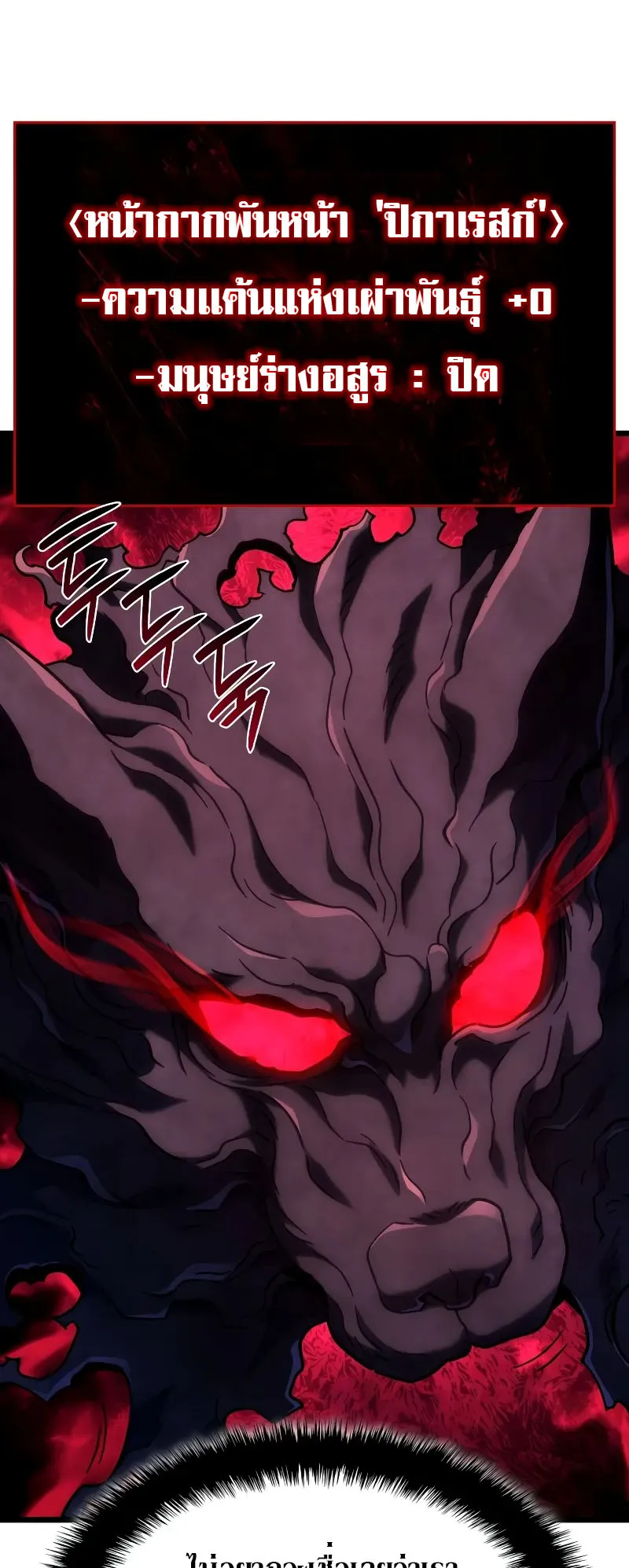 Revenge of the Iron-Blooded Sword Hound ตอนที่ 91 หน้า 36