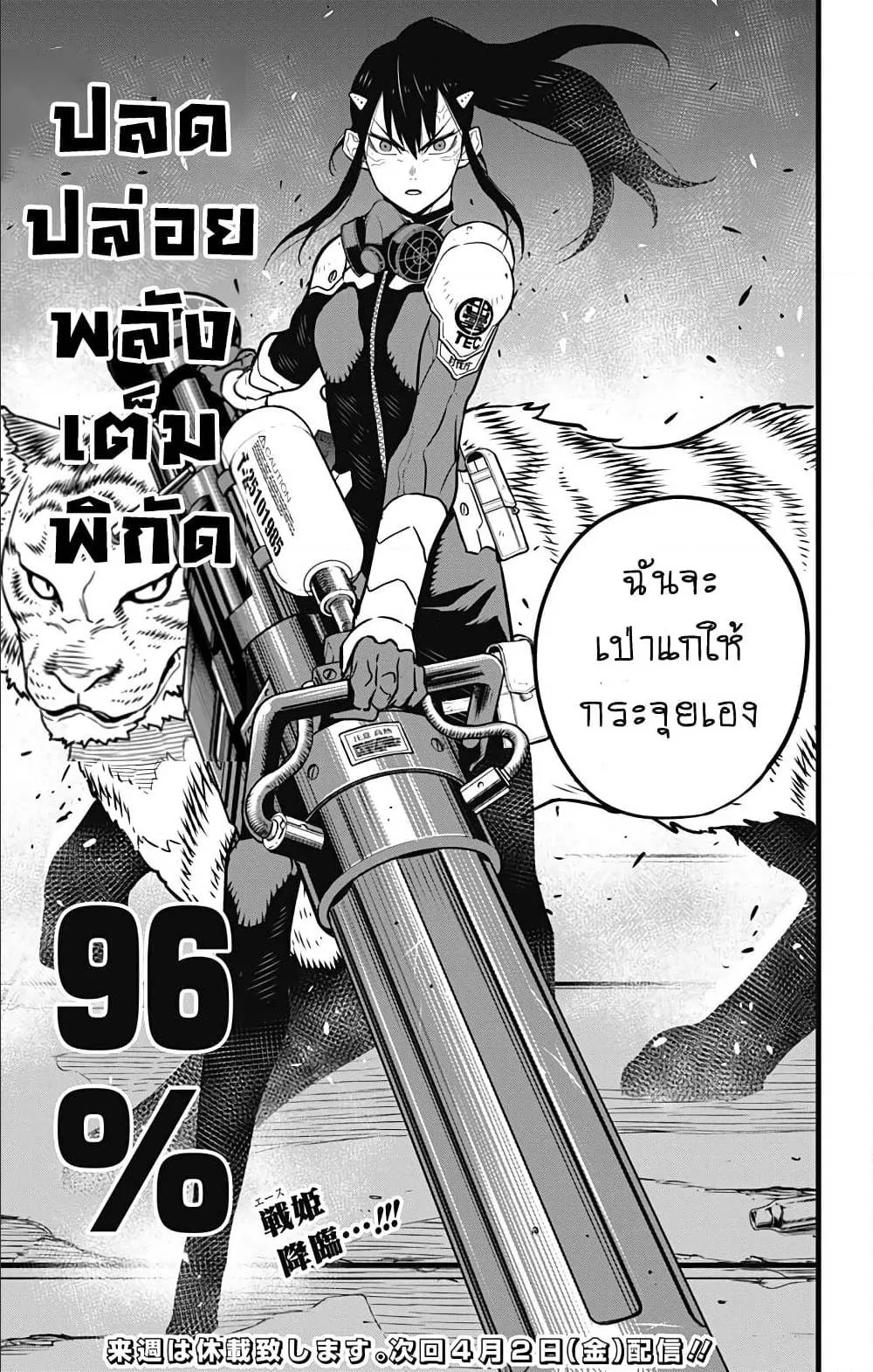Kaiju no.8 ไคจูหมายเลข 8 ตอนที่ 29 หน้า 19