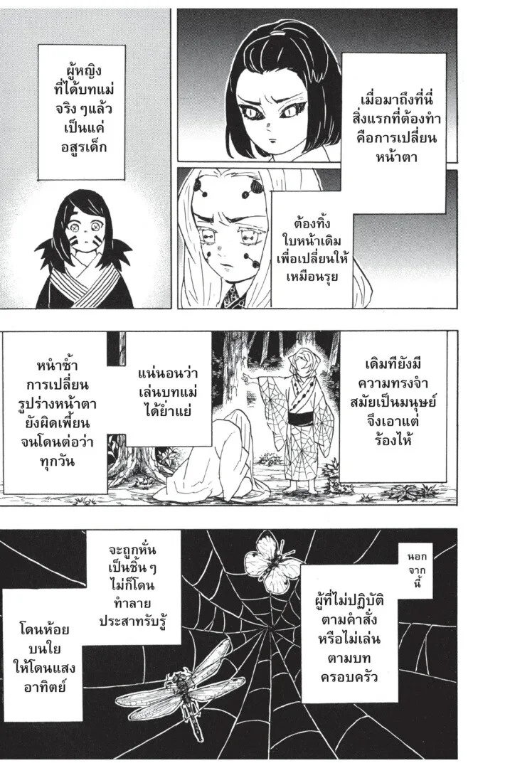 Kimetsu no yaiba ตอนที่ 35 หน้า 127