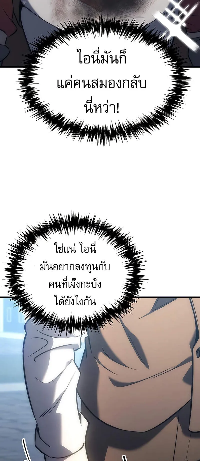 Regressor of the Fallen Family ตอนที่ 6 หน้า 48