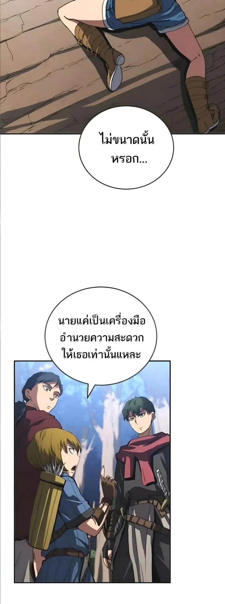 Wild Ranker ตอนที่ 12 หน้า 9
