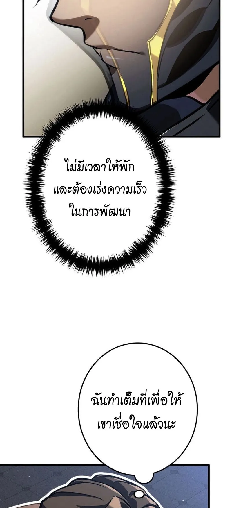 Reincarnator’s Stream ตอนที่ 14 หน้า 87