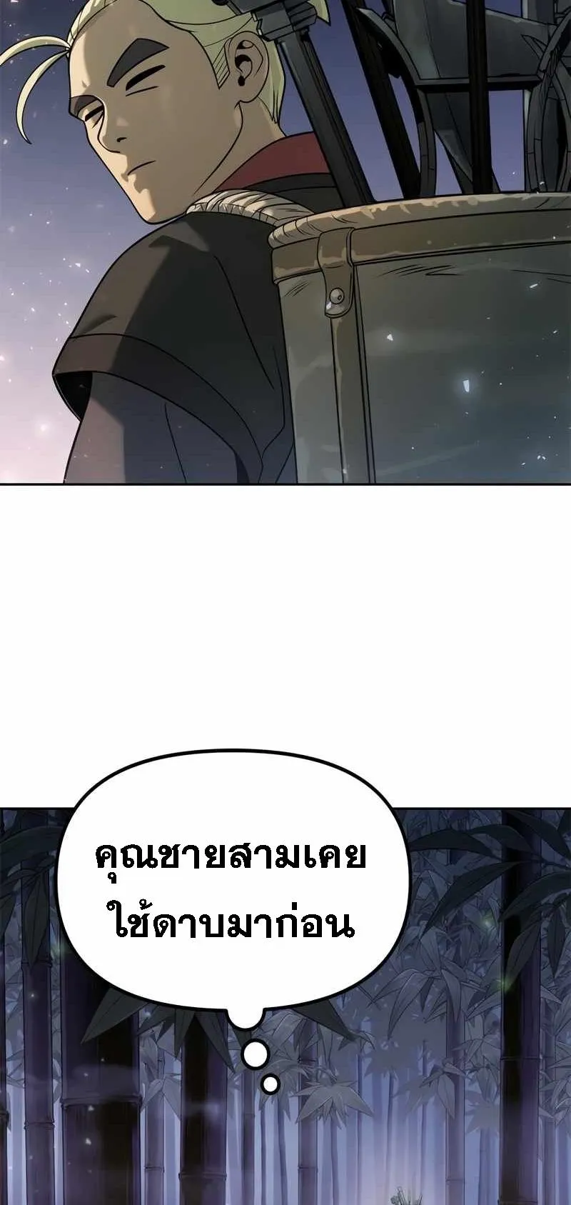Chronicles of the Demon Faction ตอนที่ 11 หน้า 53