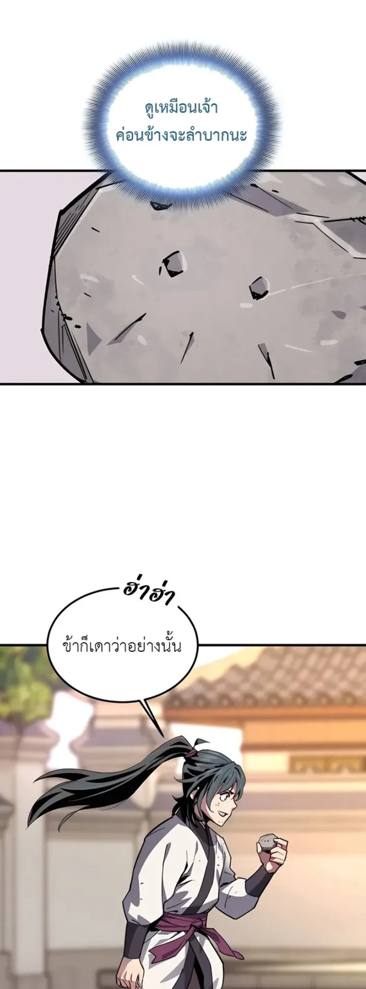 The Masters Are Subscribing to Me ตอนที่ 1 หน้า 87