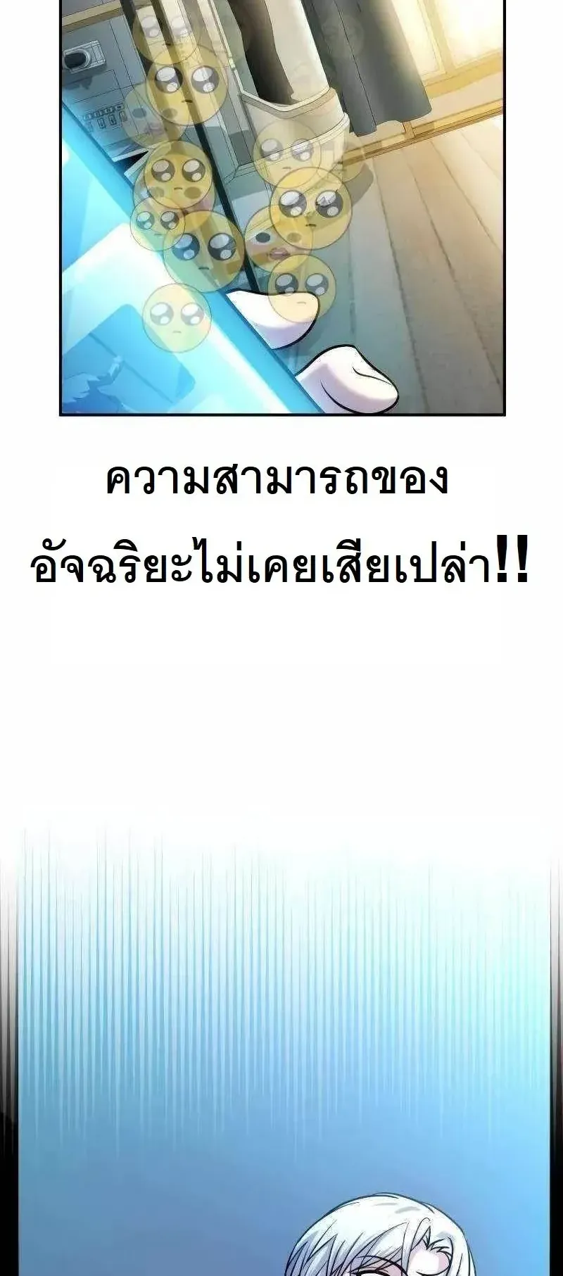 The Possessed Genius’ Gaming Stream ตอนที่ 3 หน้า 36