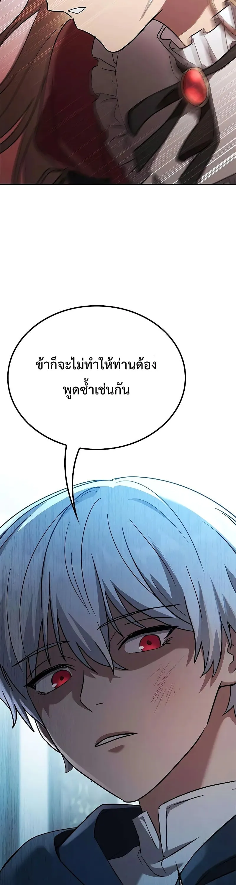 Noble Lady Reformation Guide ตอนที่ 3 หน้า 11