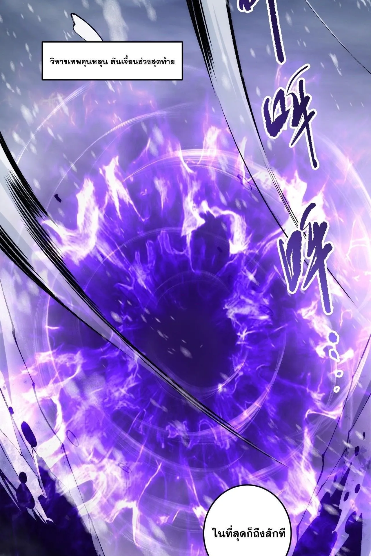 Disastrous Necromancer ตอนที่ 270 หน้า 43