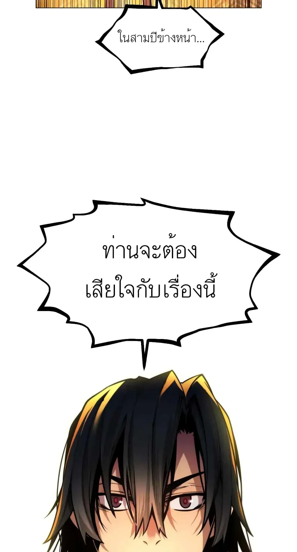 A Modern Man Who Got Transmigrated Into the Murim World ตอนที่ 4 หน้า 27