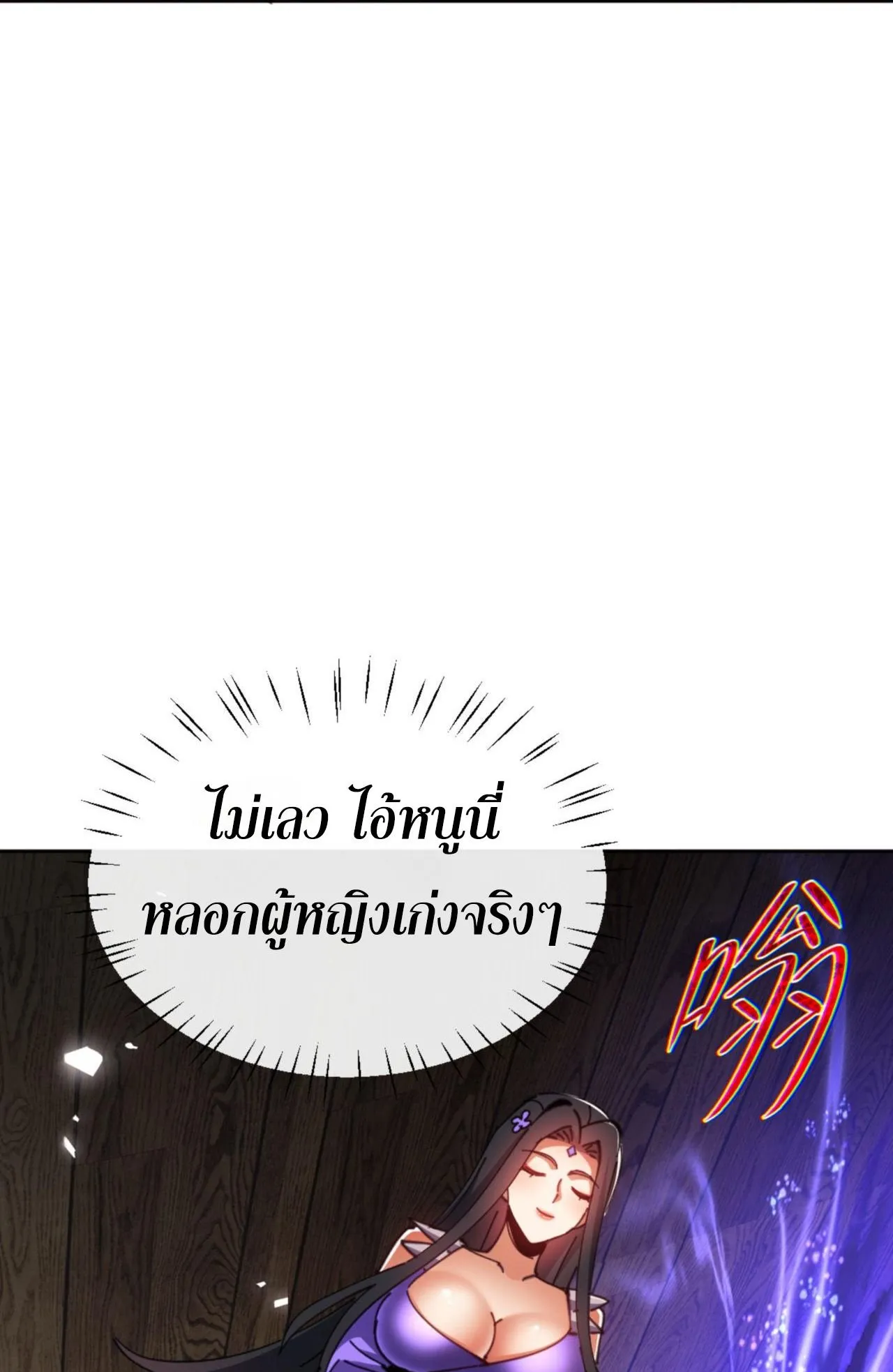 Devious Son of Heaven ตอนที่ 65 หน้า 64