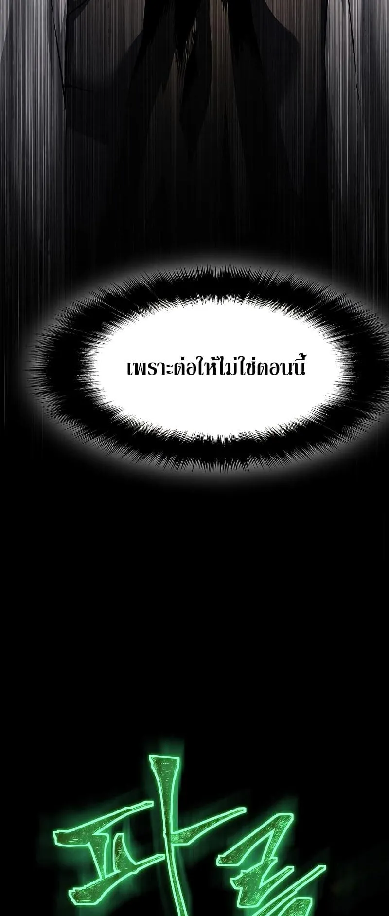 The Priest of Corruption ตอนที่ 3 หน้า 104