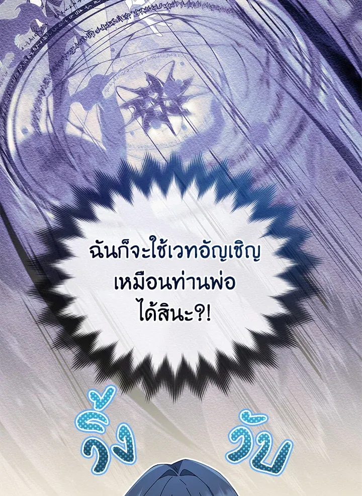 Necromancer Academy’s Genius Summoner Chapter 7 หน้า 24