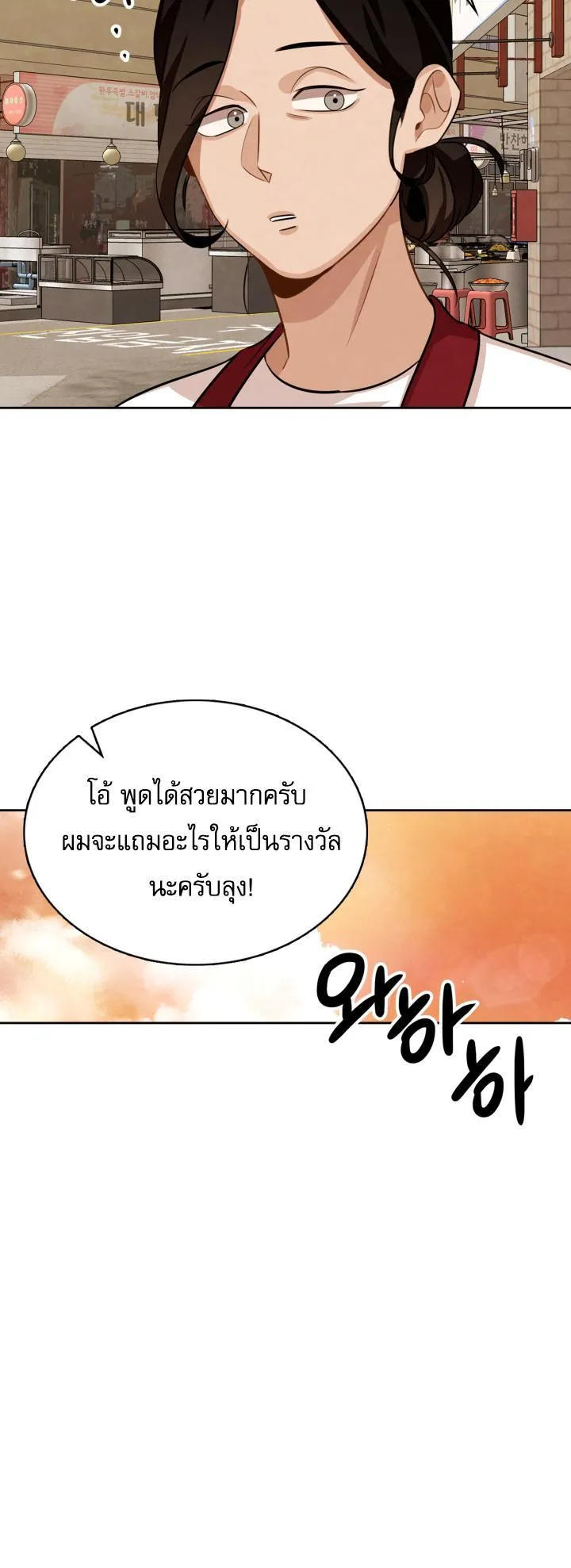 Be the Actor ตอนที่ 7 หน้า 46