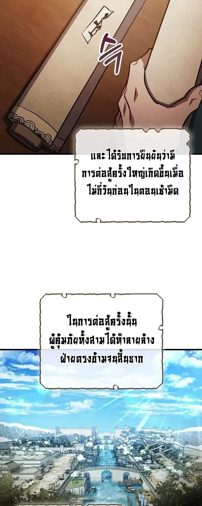 The Twin Swords of the Sima ตอนที่ 39 หน้า 28