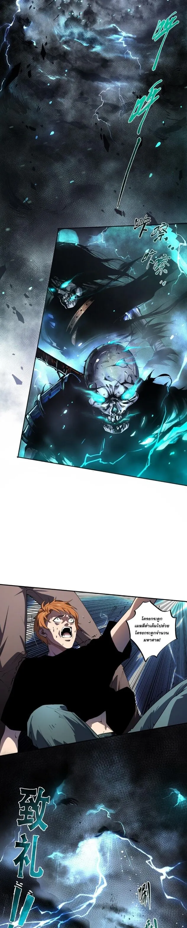 Disastrous Necromancer ตอนที่ 1 หน้า 21