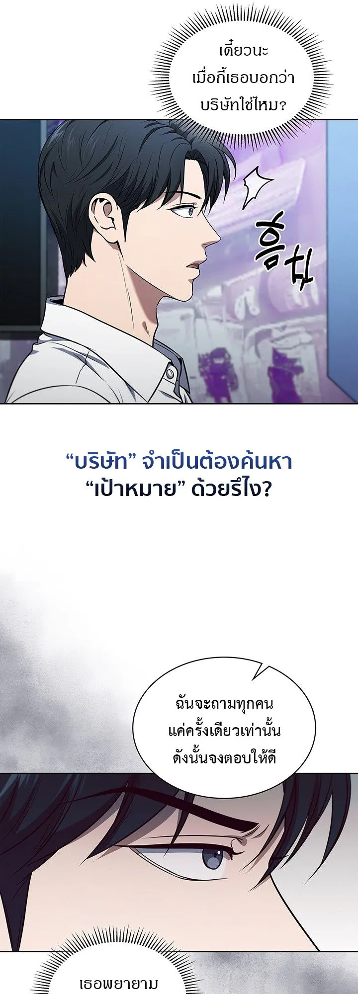How to Survive Restructuring ตอนที่ 6 หน้า 31
