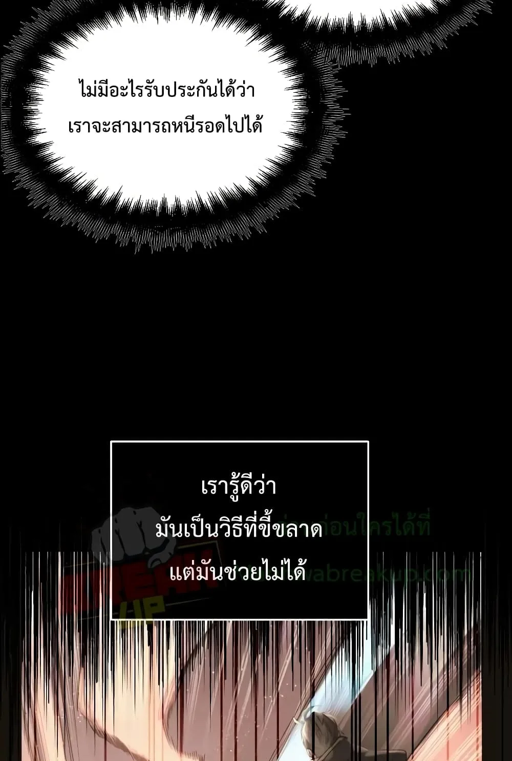 I Obtained a Mythic Item ตอนที่ 3 หน้า 33