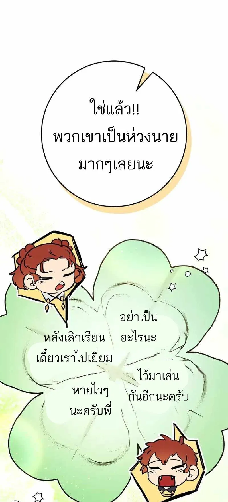 I Became a Civil Servant in a Magical World ตอนที่ 24 หน้า 24