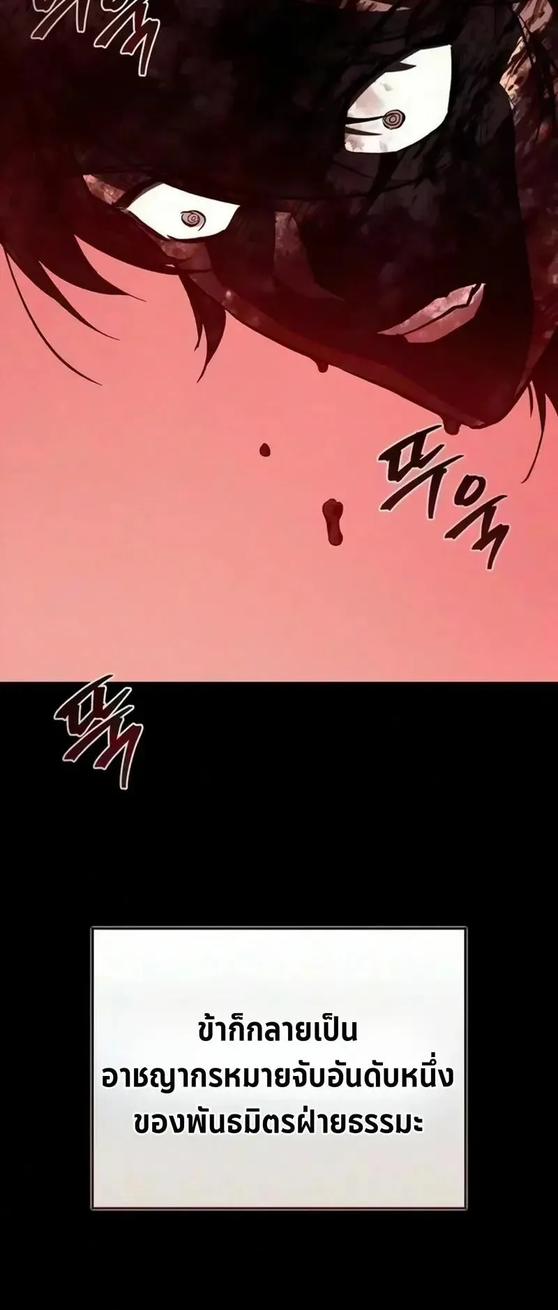 The Demonic Cult Instructor Returns ตอนที่ 59 หน้า 54