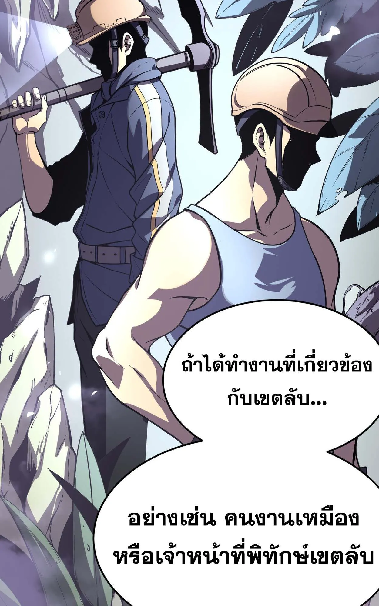 Rebirth My Vengeance Through the Mirror ตอนที่ 5 หน้า 30