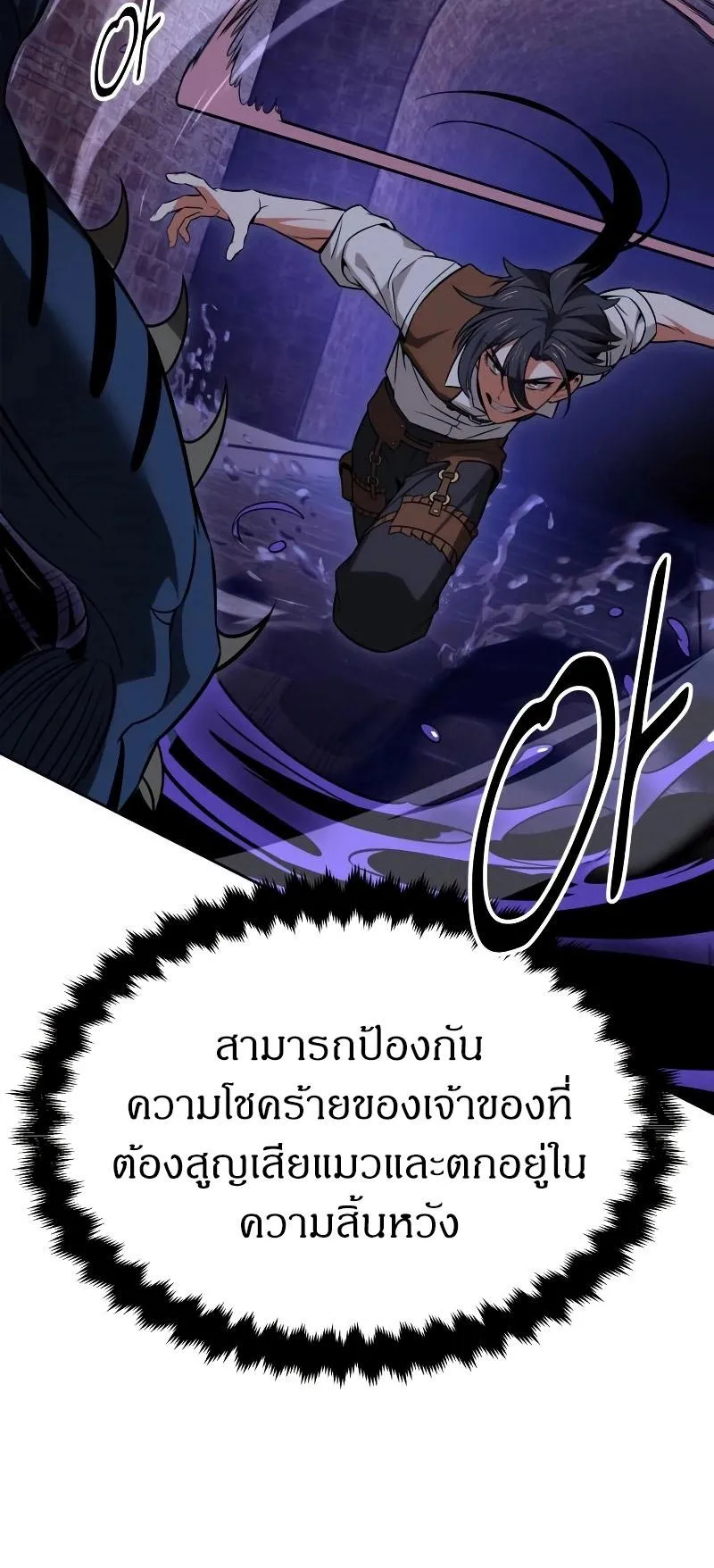 I Killed an Academy Player ตอนที่ 8 หน้า 62