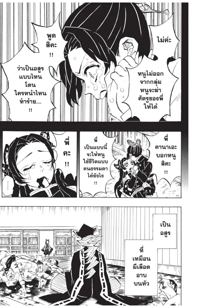 Kimetsu no yaiba ตอนที่ 134 หน้า 151