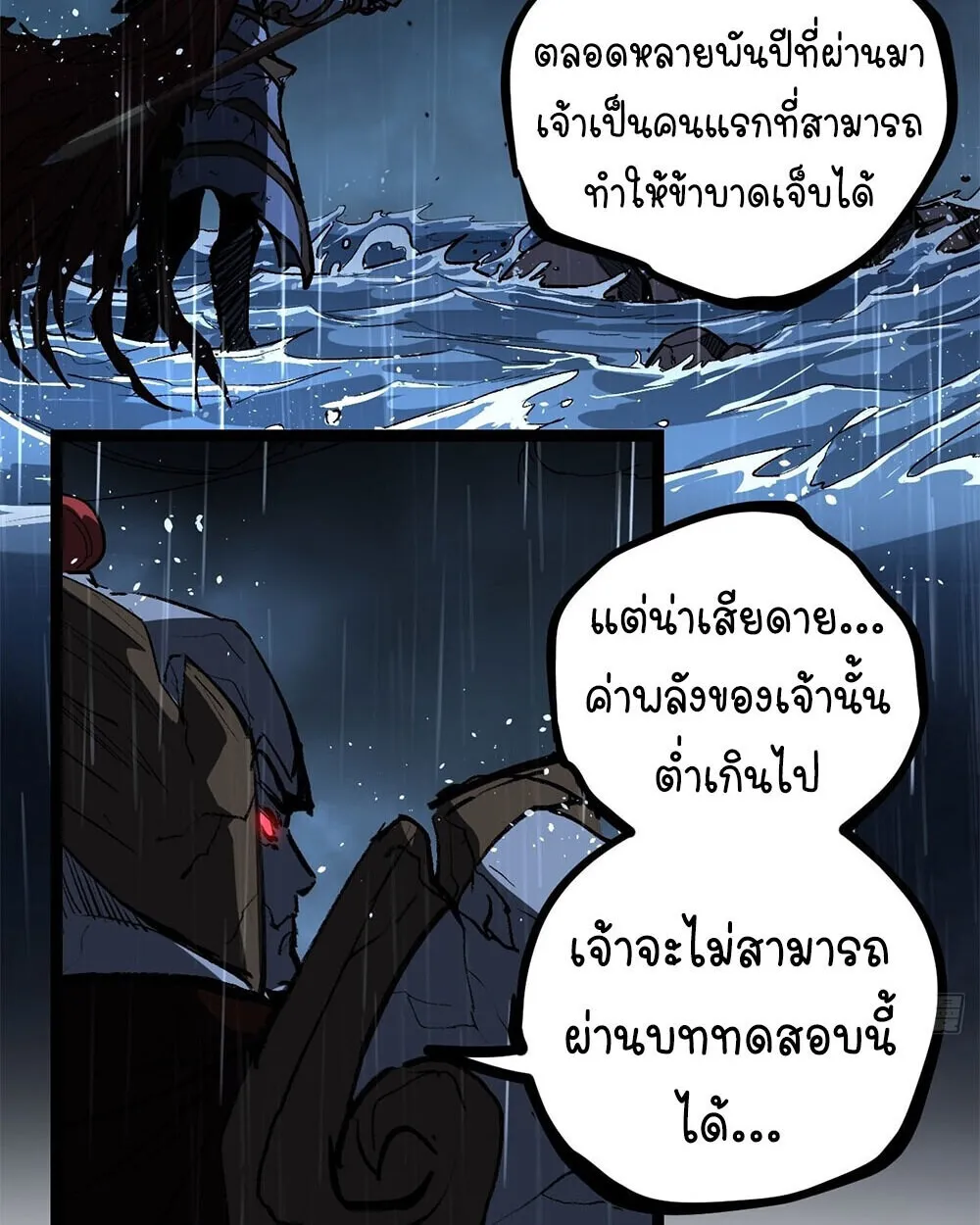 Gatekeeper of the Boundless Worlds ตอนที่ 113 หน้า 40