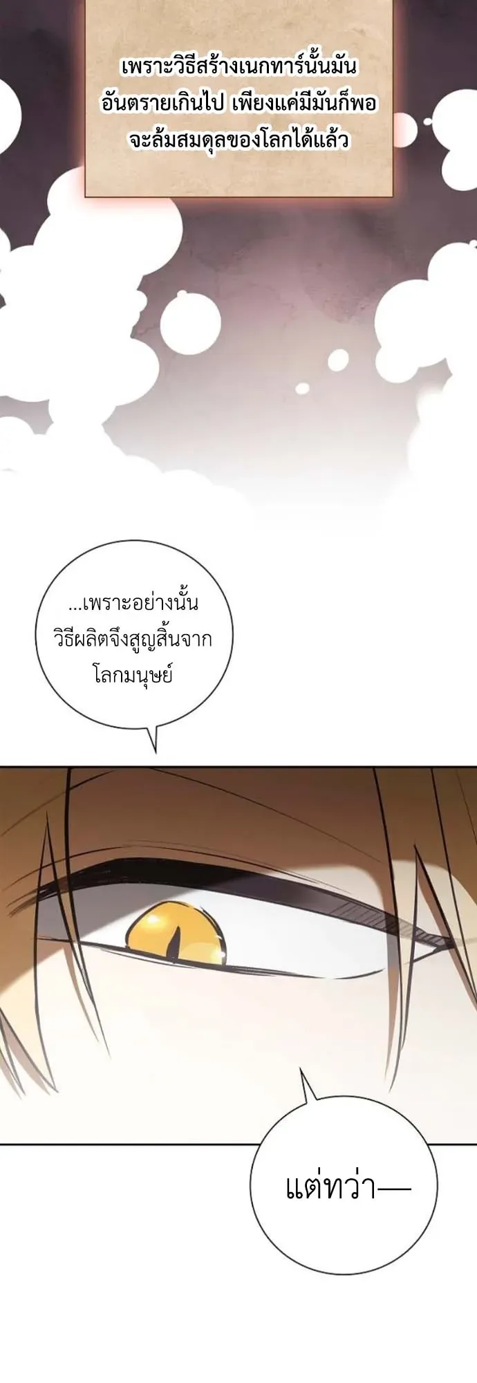 I Was Reincarnated as the Third Son of a Duke ตอนที่ 4 หน้า 75