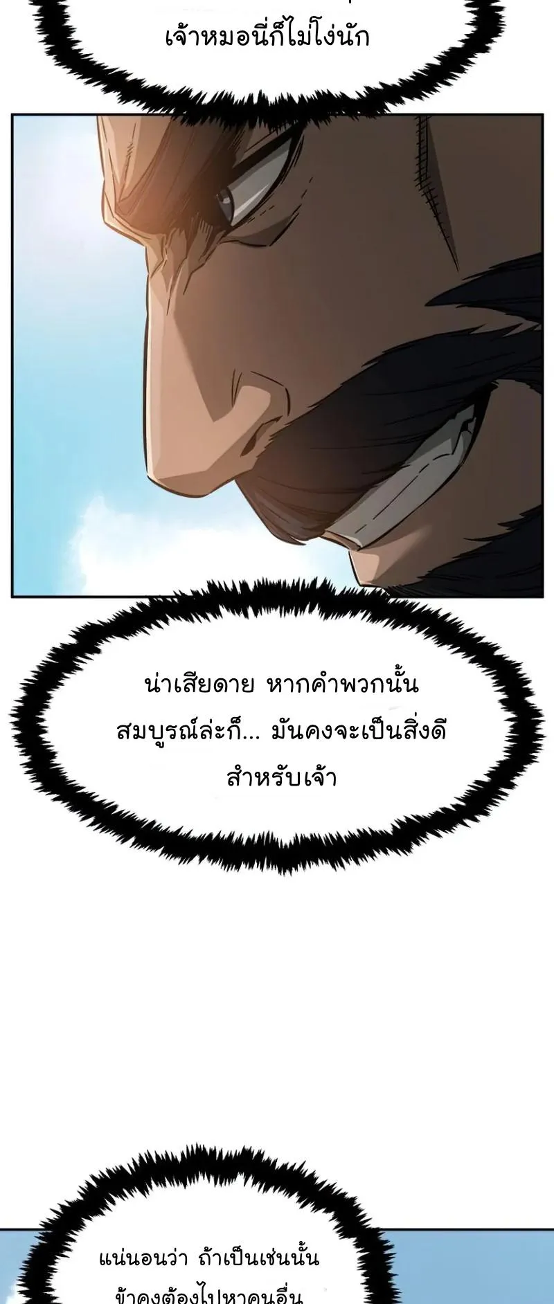 Absolute Sword Sense ตอนที่ 11 หน้า 67