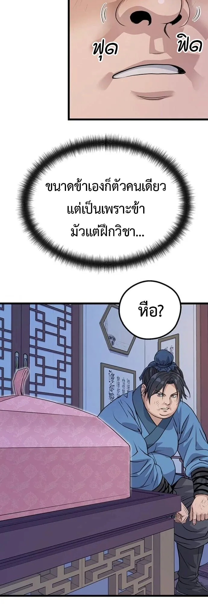 Becoming the Cheon Clan’s Mad Dog ตอนที่ 2 หน้า 42