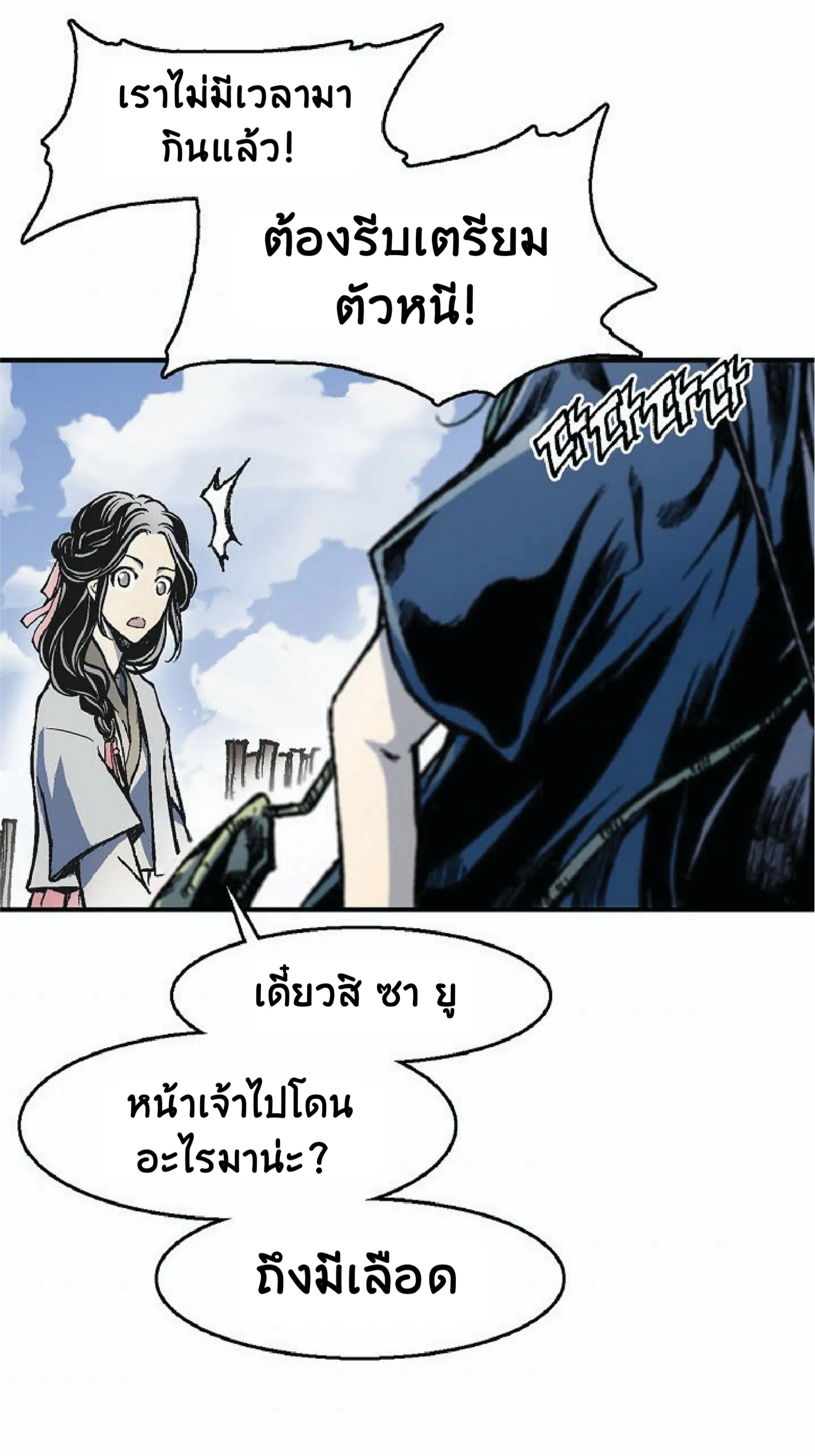 Memoir of the God of War ตอนที่ 4 หน้า 4