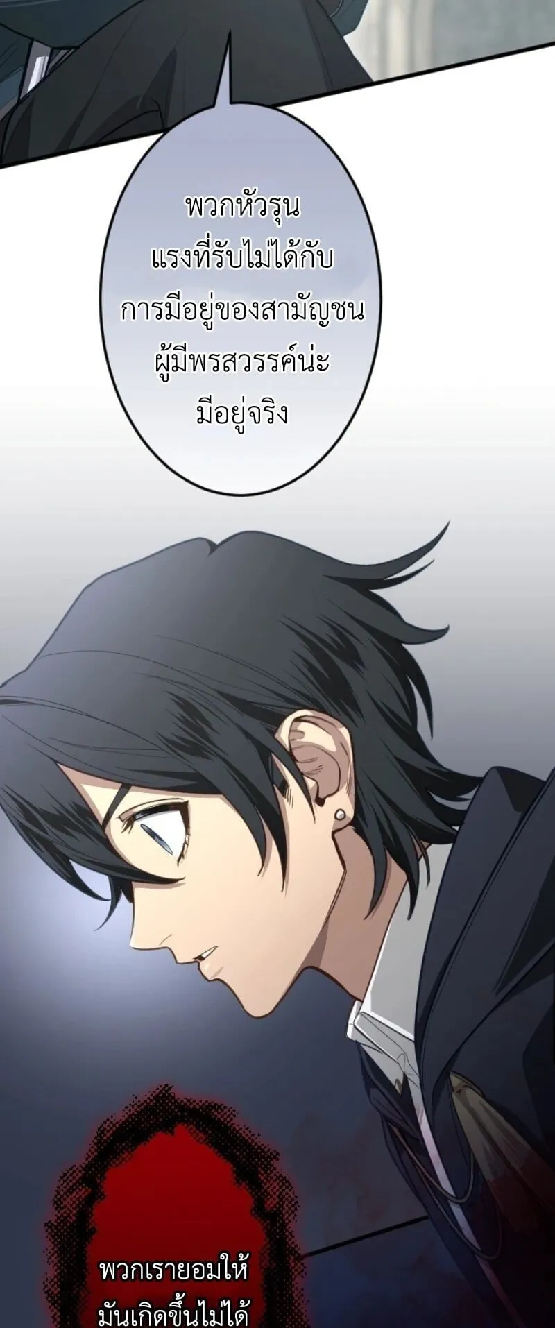 The Magic Theory of the Regressed Sword Saint ตอนที่ 10 หน้า 38