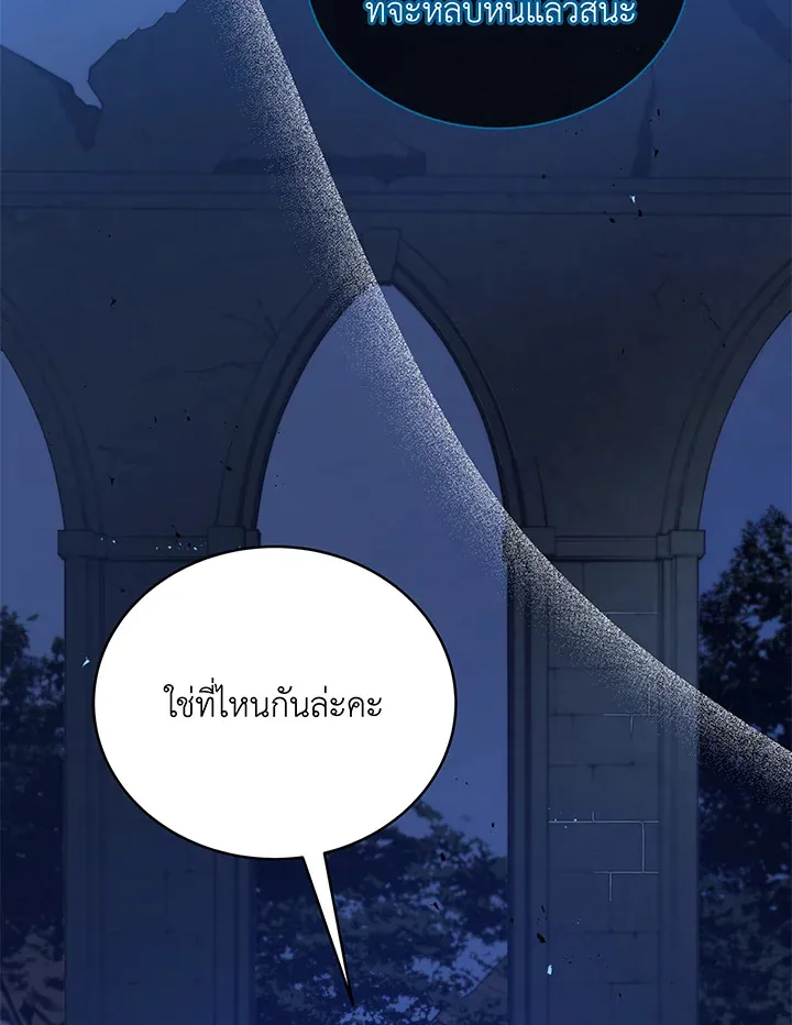 Necromancer Academy’s Genius Summoner Chapter 47 หน้า 61