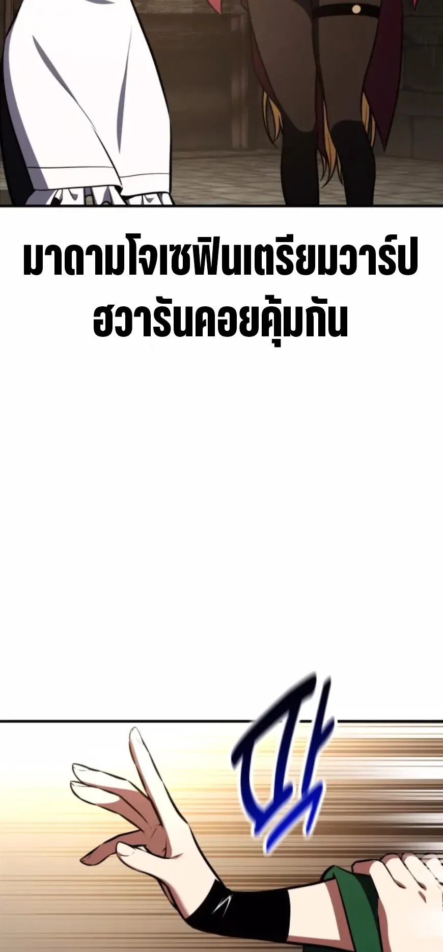 I Killed an Academy Player ตอนที่ 93 หน้า 49